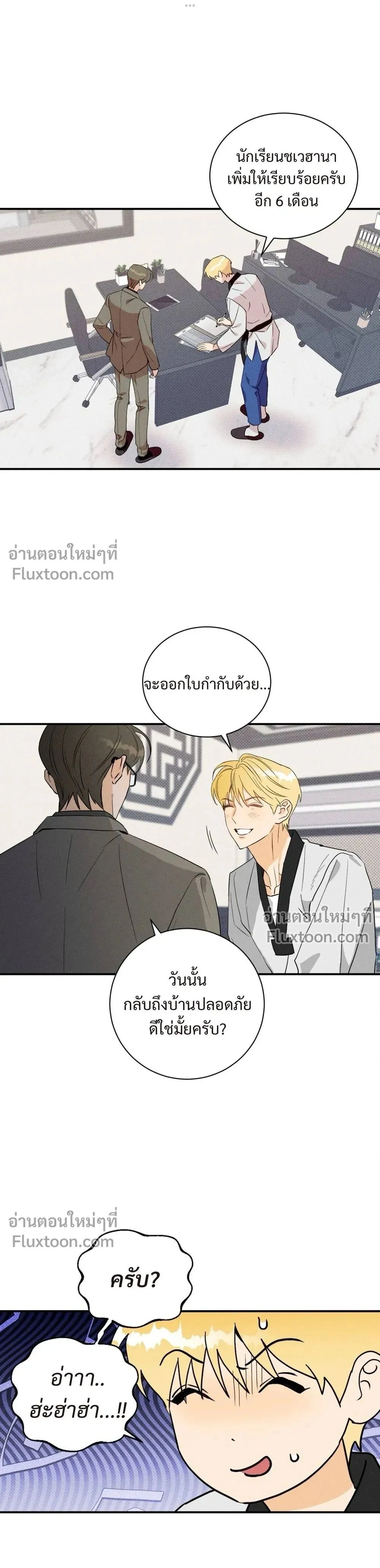 To You Who Are My Golden Light หน้า 25