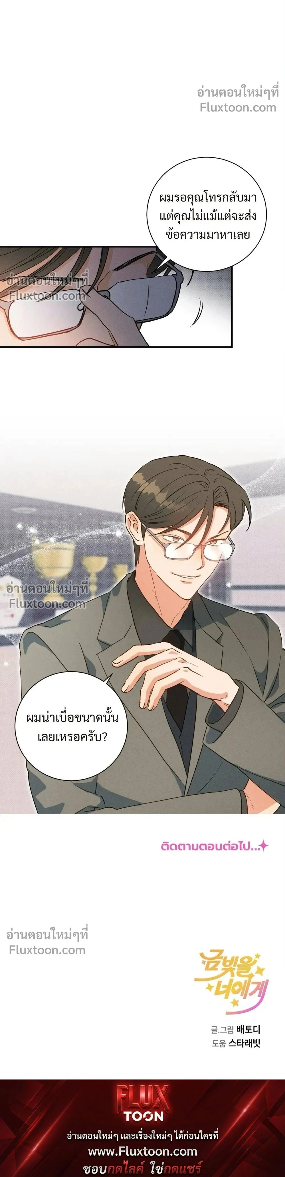 To You Who Are My Golden Light หน้า 26