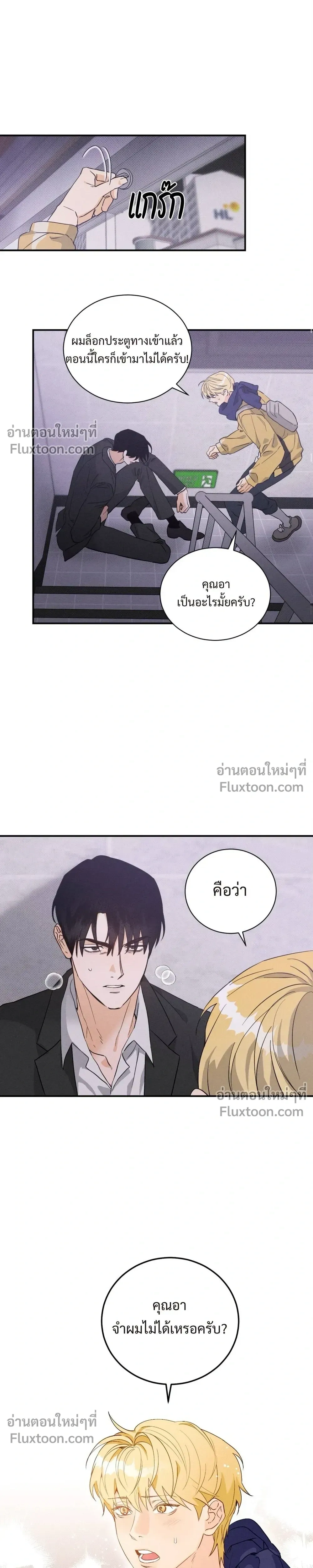 To You Who Are My Golden Light หน้า 7