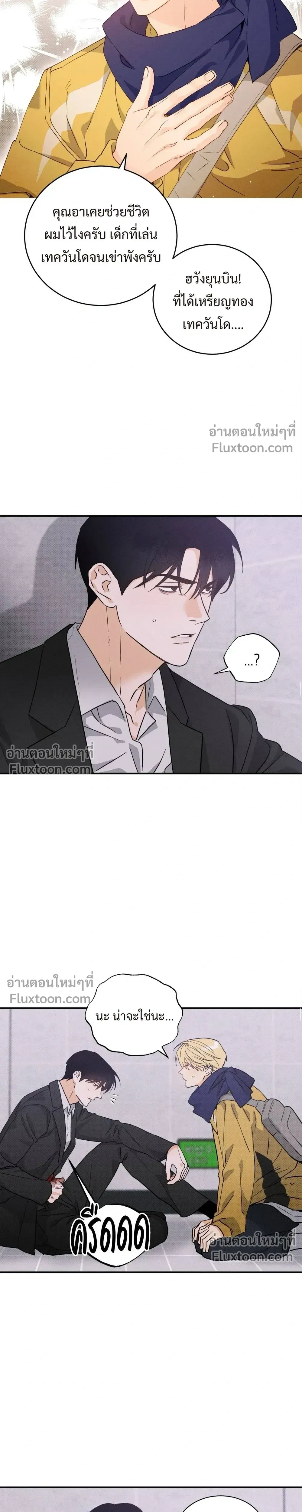 To You Who Are My Golden Light หน้า 8