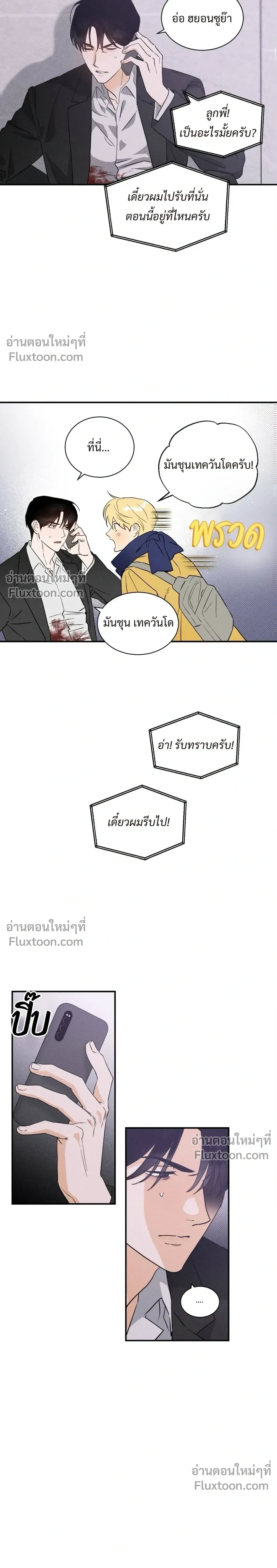 To You Who Are My Golden Light หน้า 9