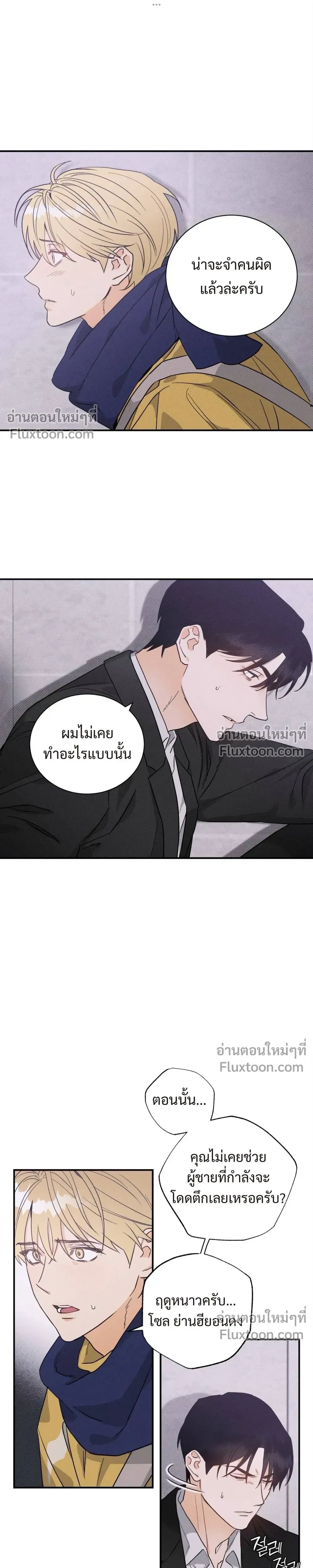 To You Who Are My Golden Light หน้า 10