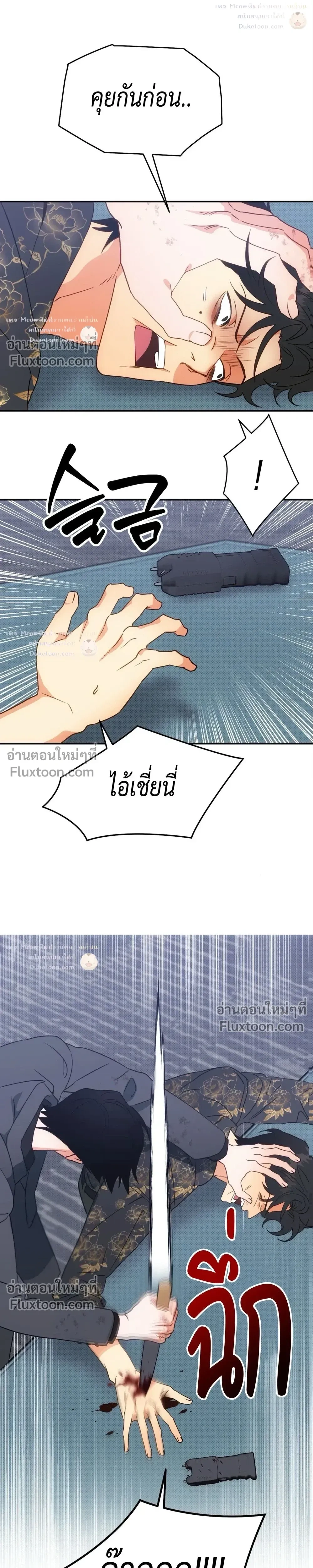 To You Who Are My Golden Light หน้า 22