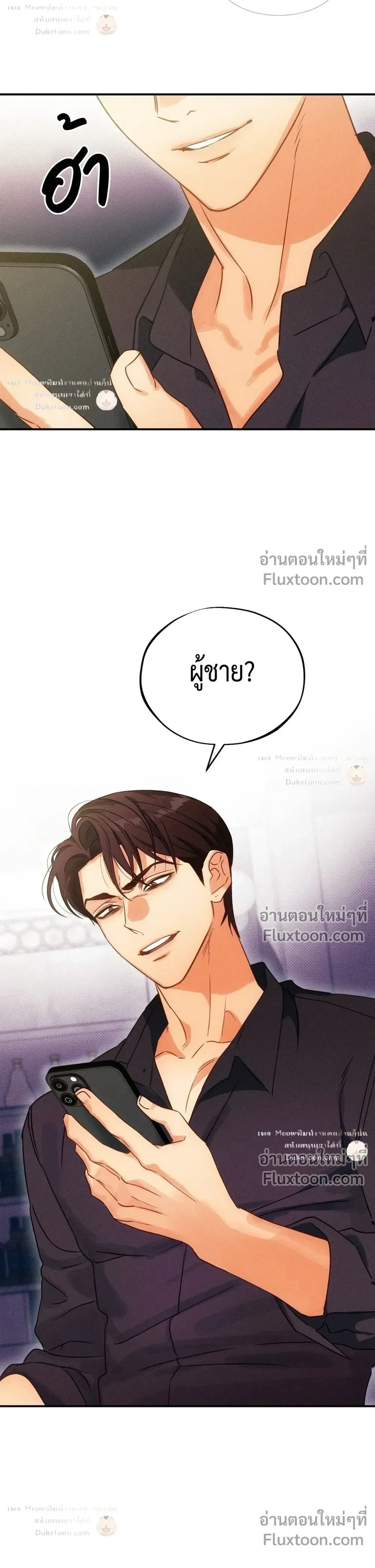To You Who Are My Golden Light หน้า 3