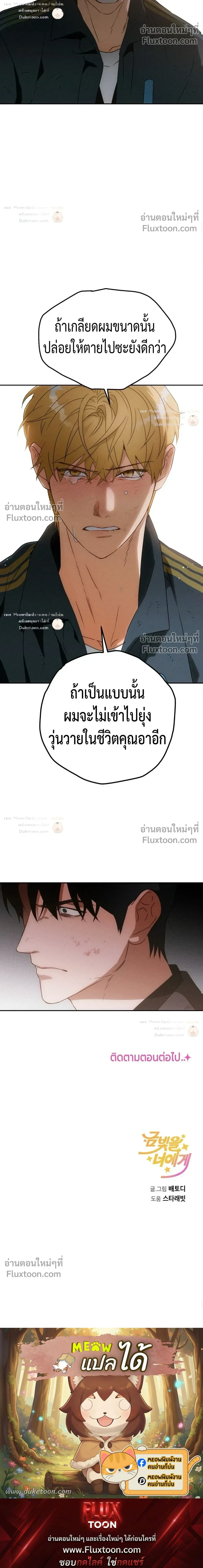 To You Who Are My Golden Light หน้า 28