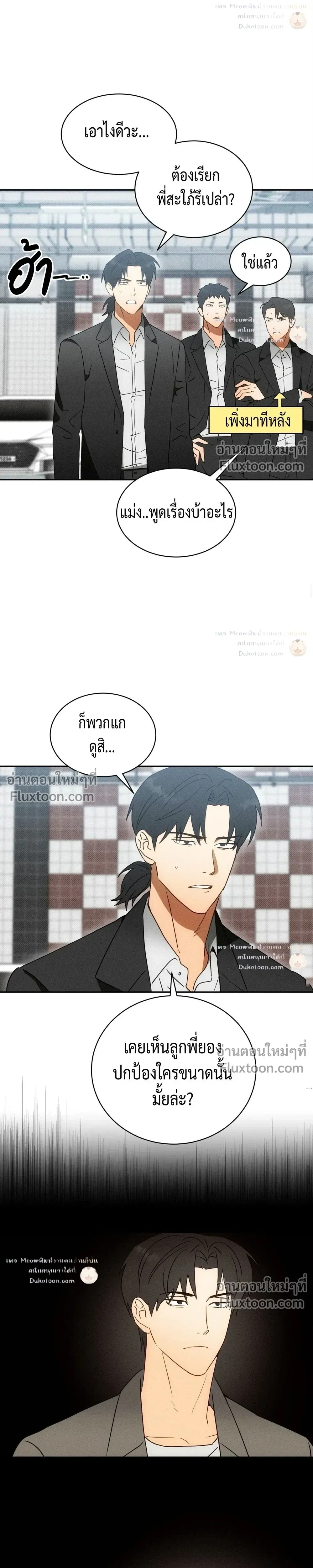 To You Who Are My Golden Light หน้า 17