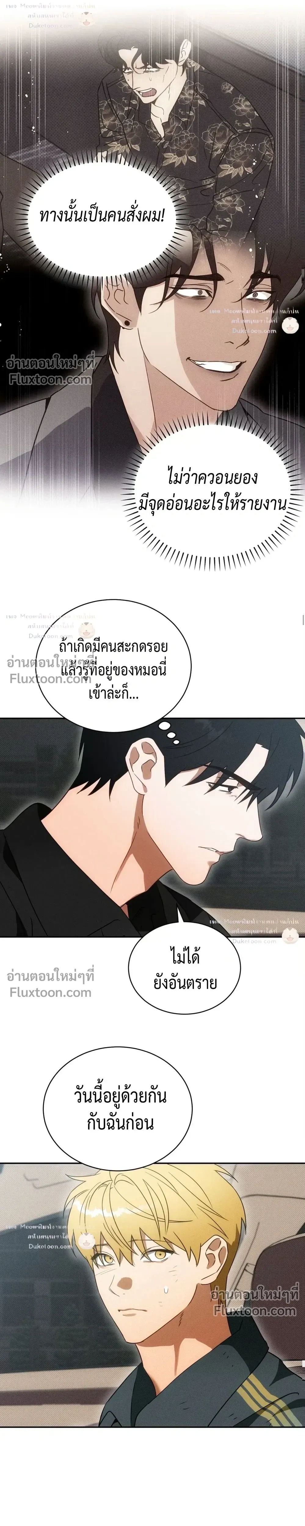 To You Who Are My Golden Light หน้า 19