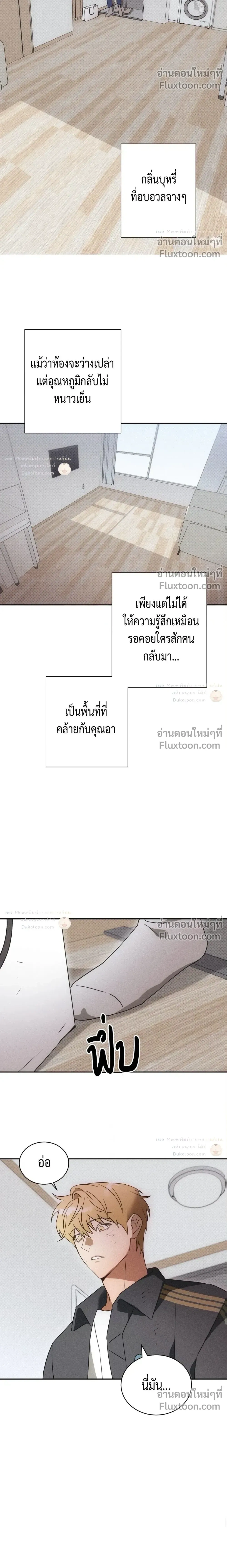 To You Who Are My Golden Light หน้า 24