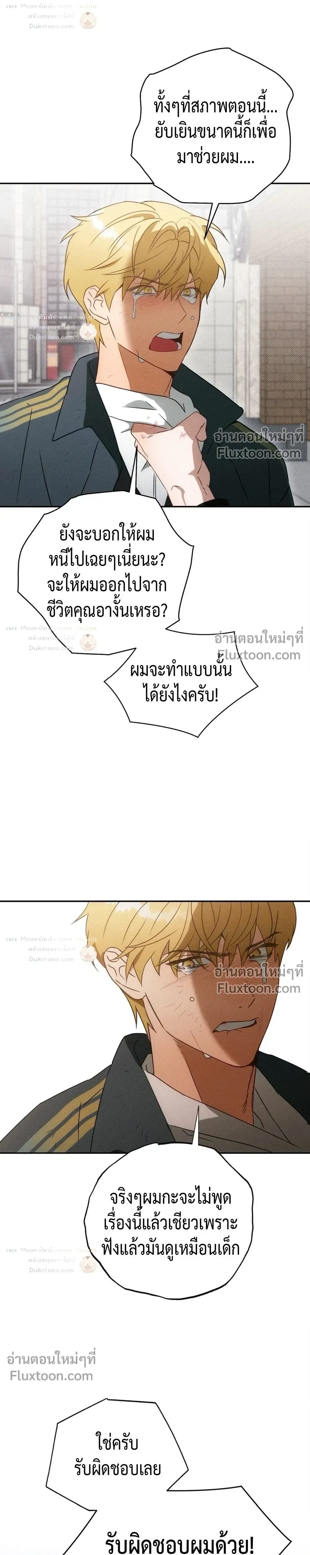 To You Who Are My Golden Light หน้า 4