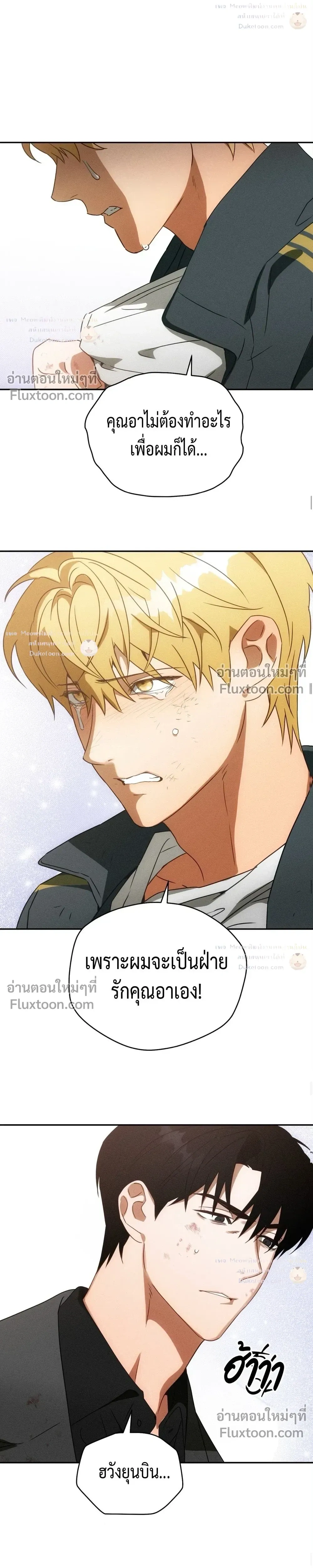 To You Who Are My Golden Light หน้า 7