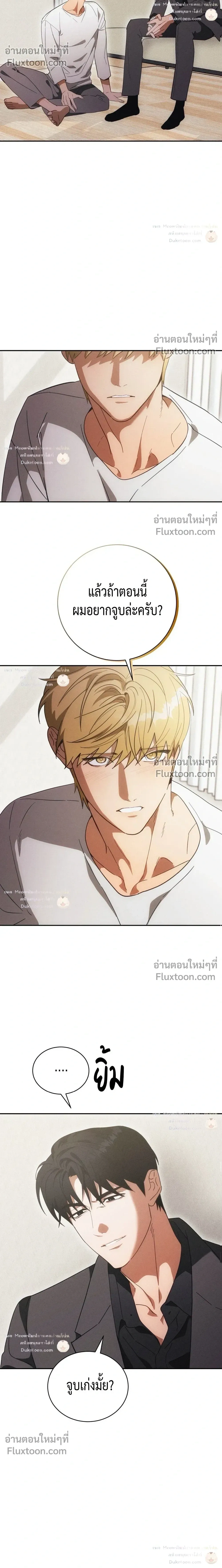 To You Who Are My Golden Light หน้า 12