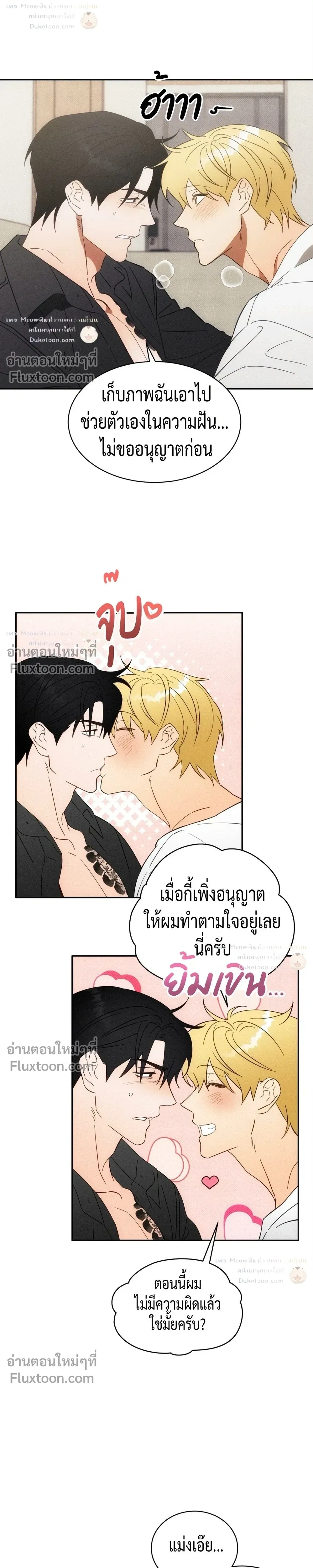 To You Who Are My Golden Light หน้า 19