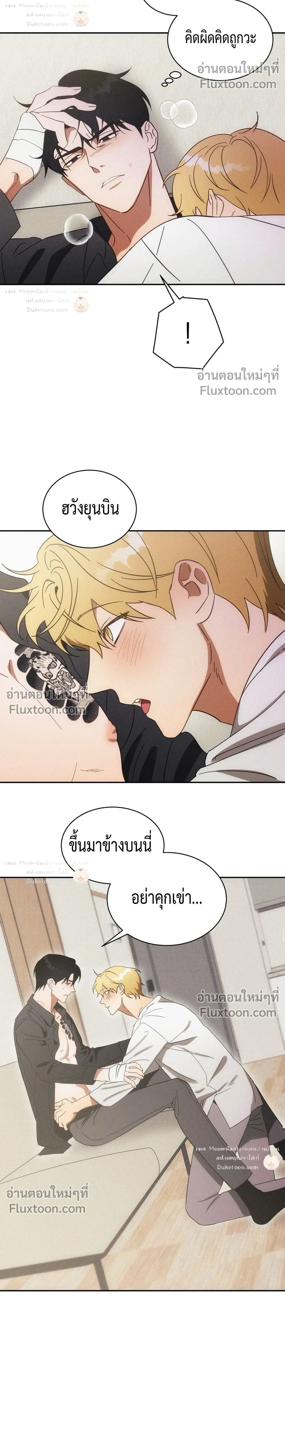 To You Who Are My Golden Light หน้า 20