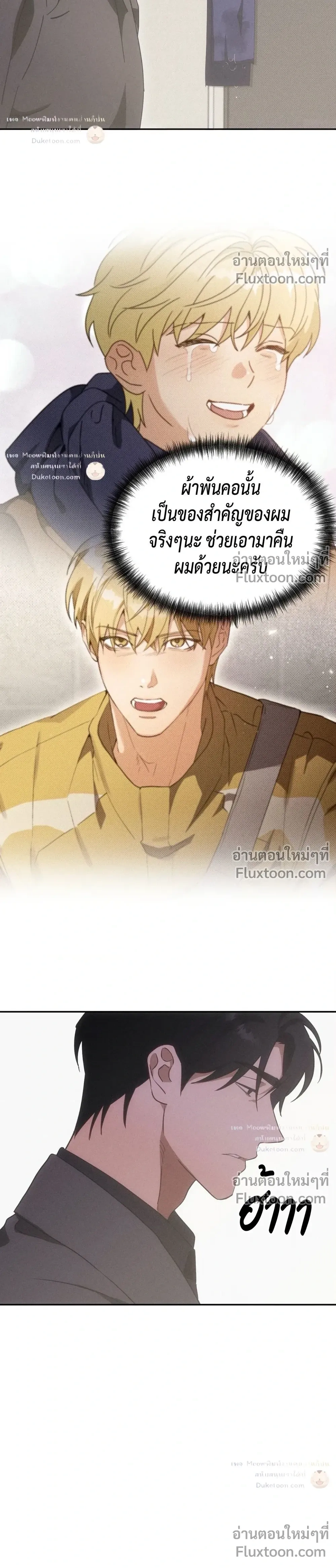 To You Who Are My Golden Light หน้า 3