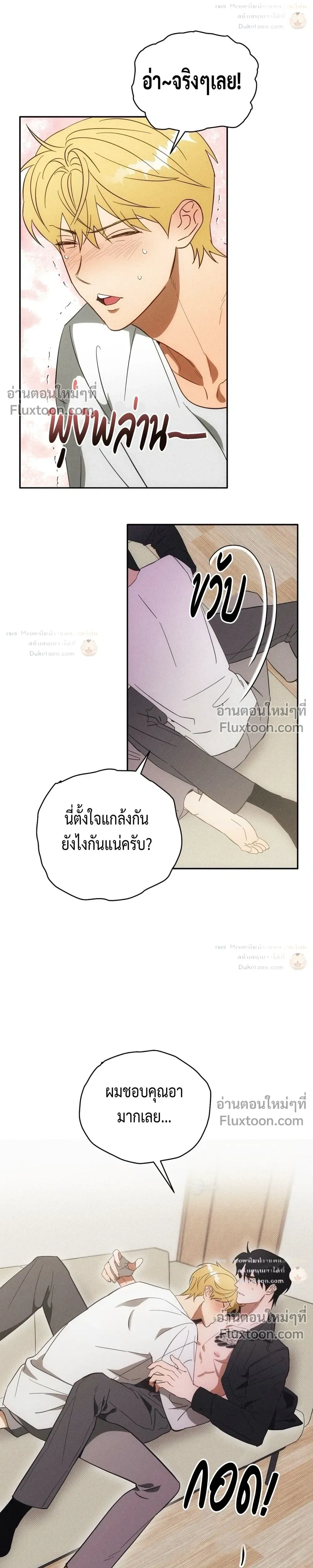 To You Who Are My Golden Light หน้า 21