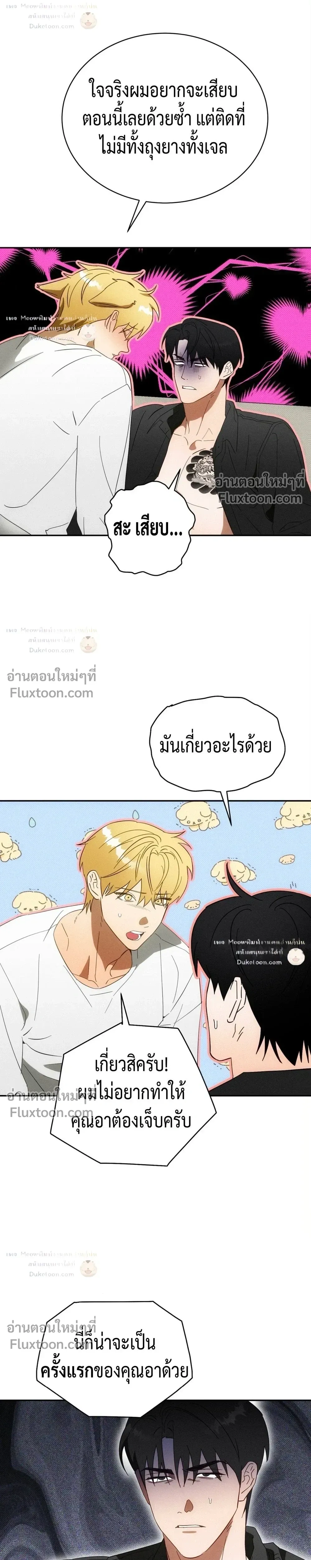 To You Who Are My Golden Light หน้า 25