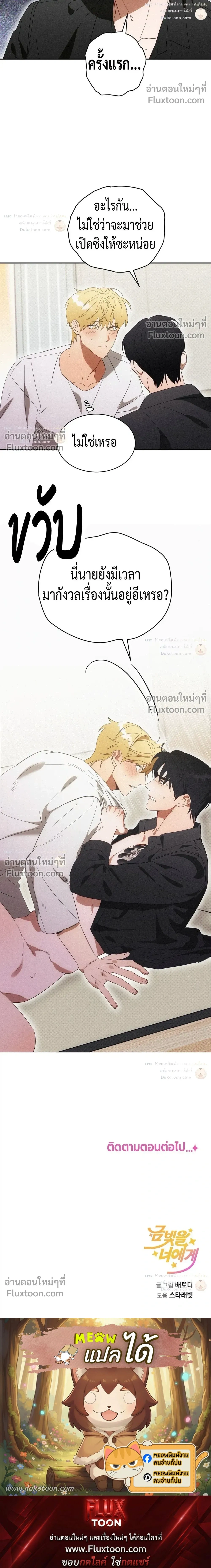 To You Who Are My Golden Light หน้า 26