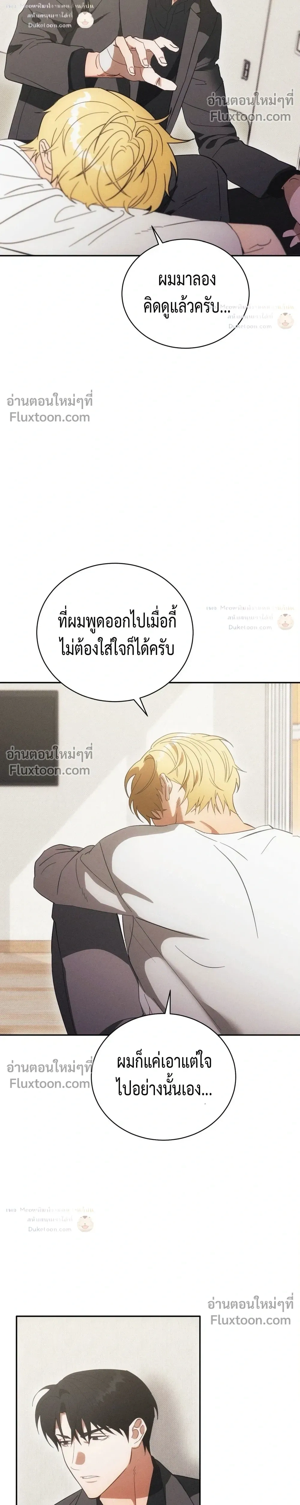 To You Who Are My Golden Light หน้า 5
