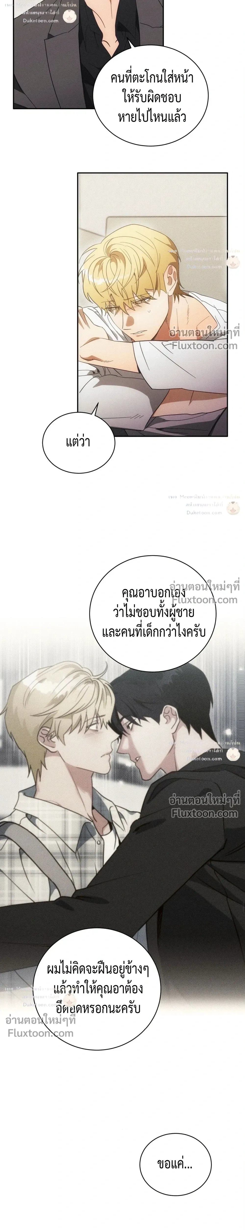 To You Who Are My Golden Light หน้า 6