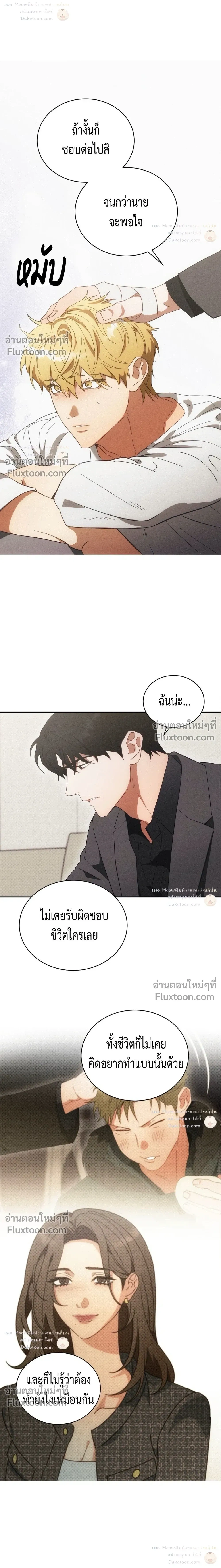 To You Who Are My Golden Light หน้า 8
