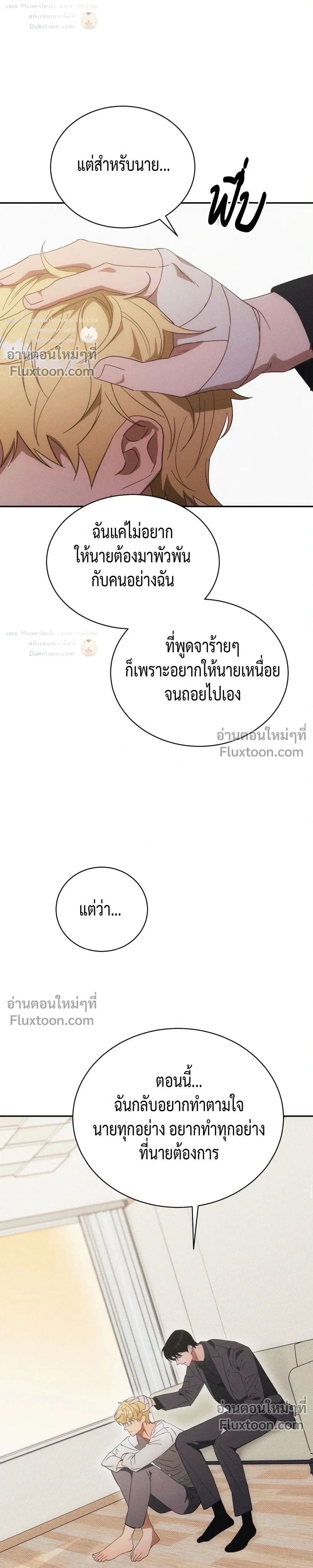 To You Who Are My Golden Light หน้า 9