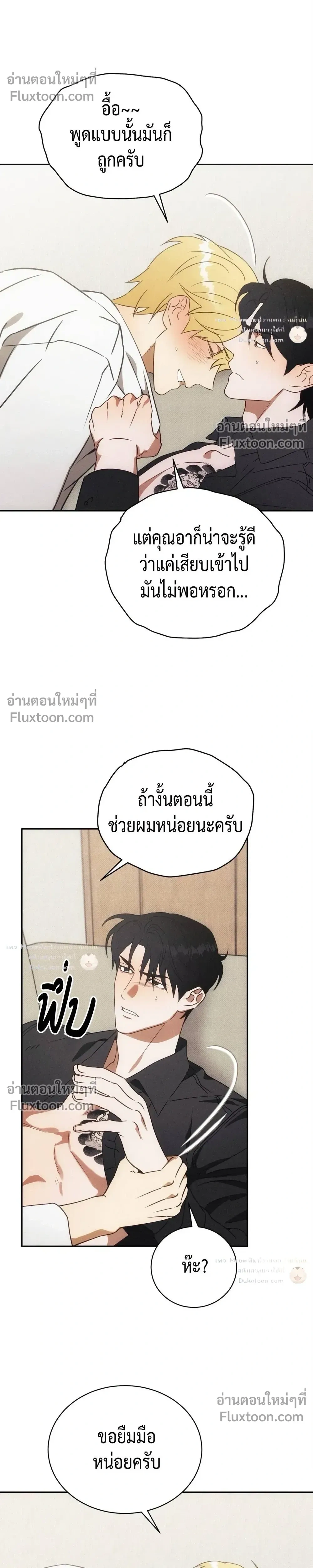 To You Who Are My Golden Light หน้า 2