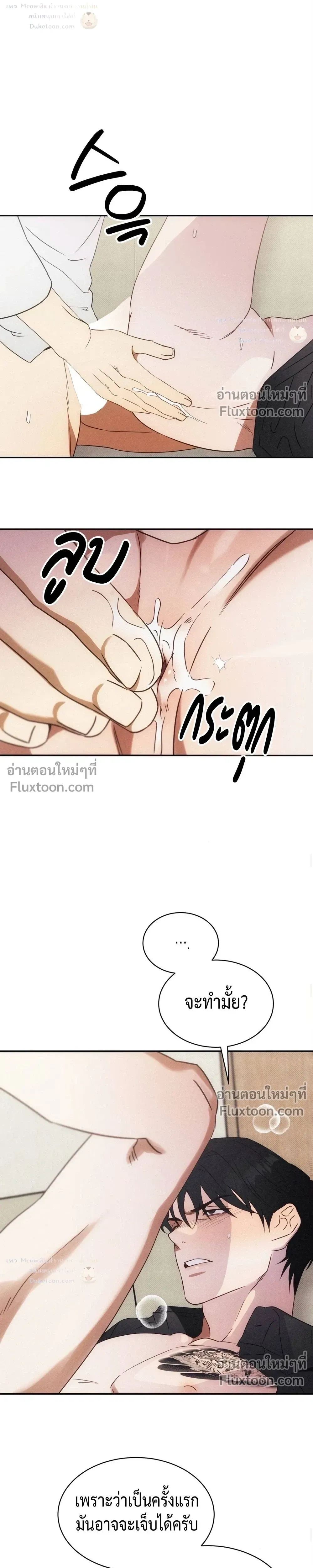To You Who Are My Golden Light หน้า 11