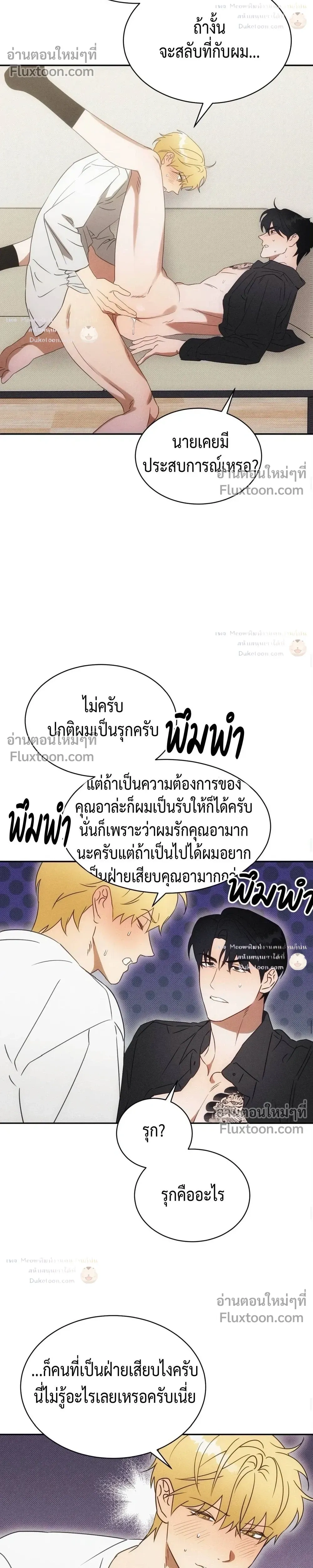 To You Who Are My Golden Light หน้า 12