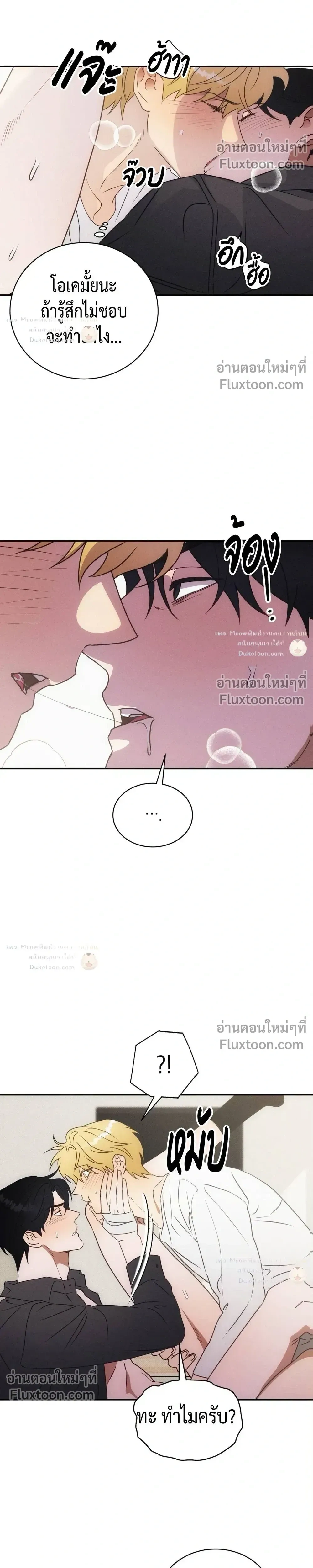 To You Who Are My Golden Light หน้า 20