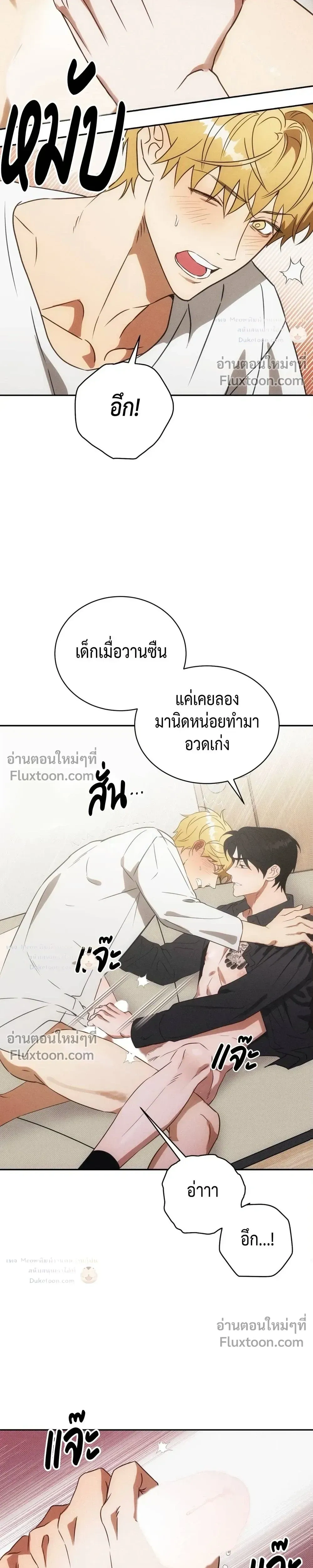 To You Who Are My Golden Light หน้า 4