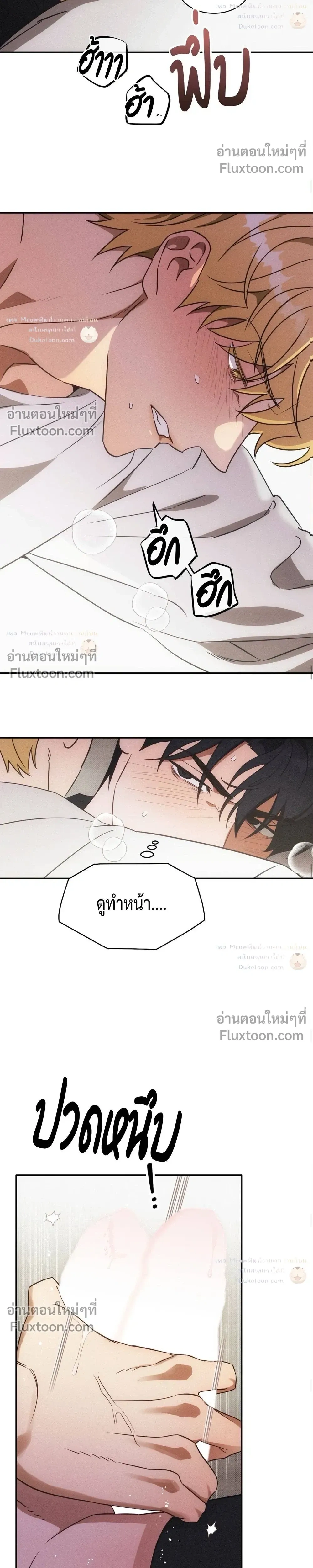 To You Who Are My Golden Light หน้า 7