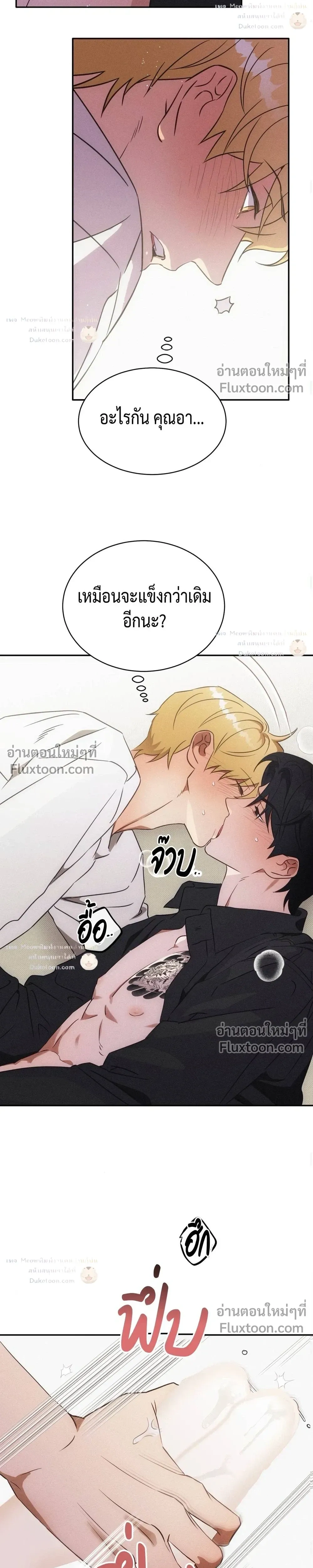 To You Who Are My Golden Light หน้า 8