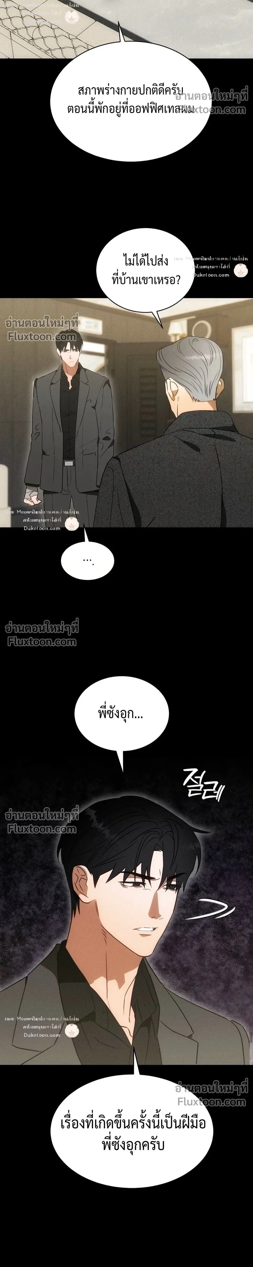 To You Who Are My Golden Light หน้า 13