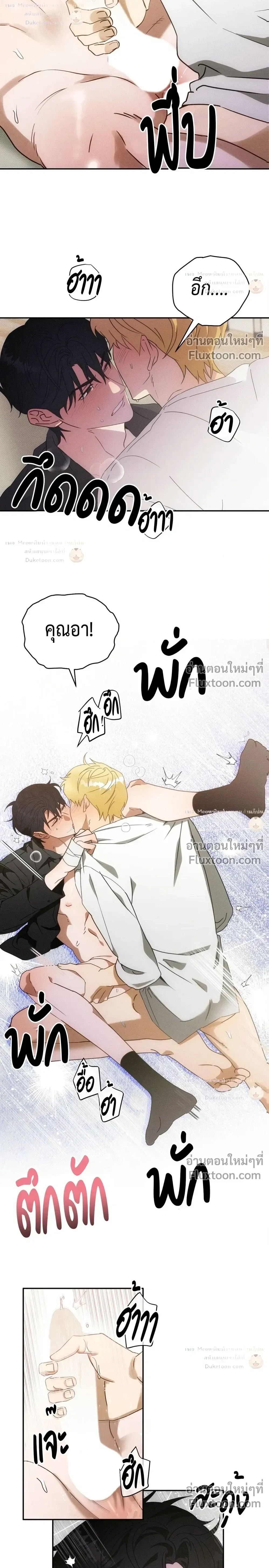 To You Who Are My Golden Light หน้า 3