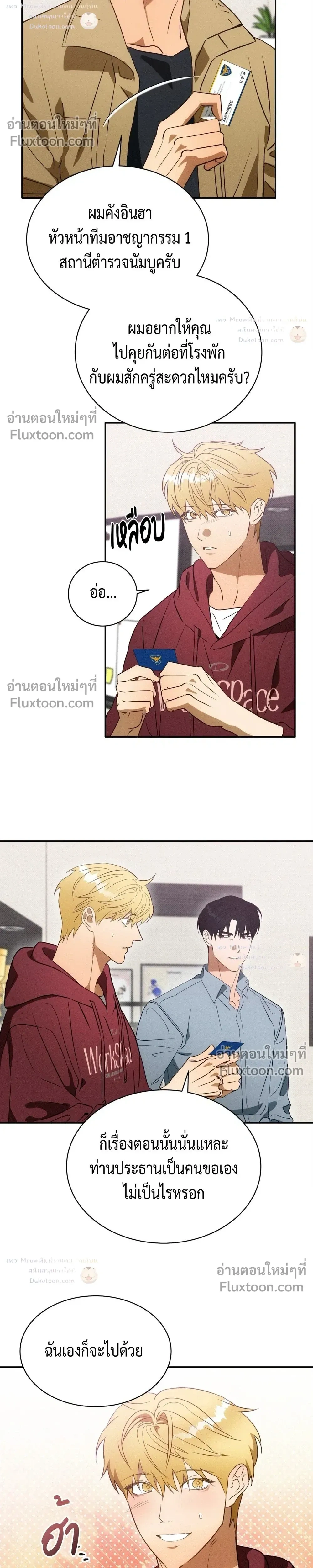 To You Who Are My Golden Light หน้า 23