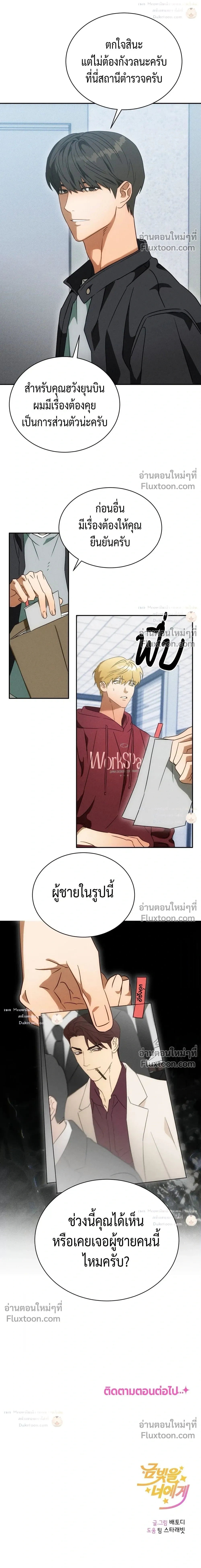 To You Who Are My Golden Light หน้า 28