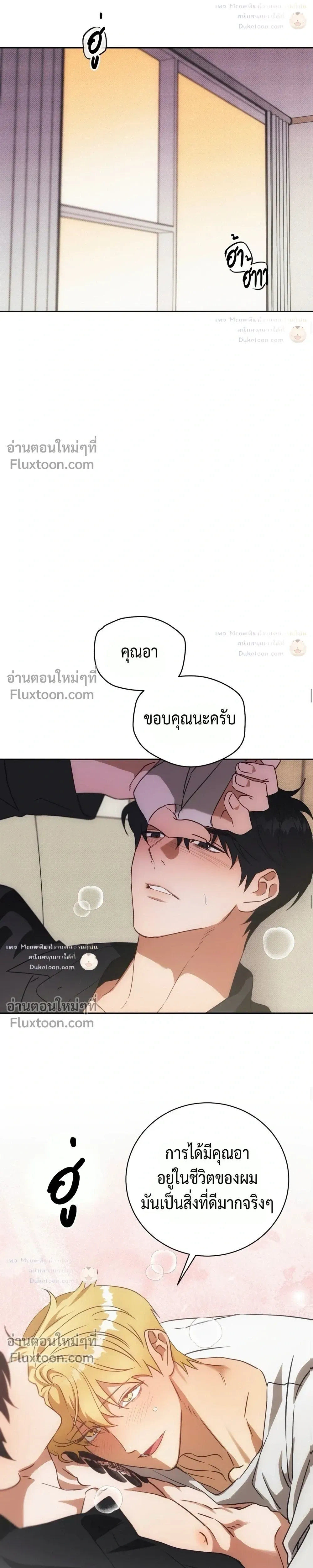 To You Who Are My Golden Light หน้า 7