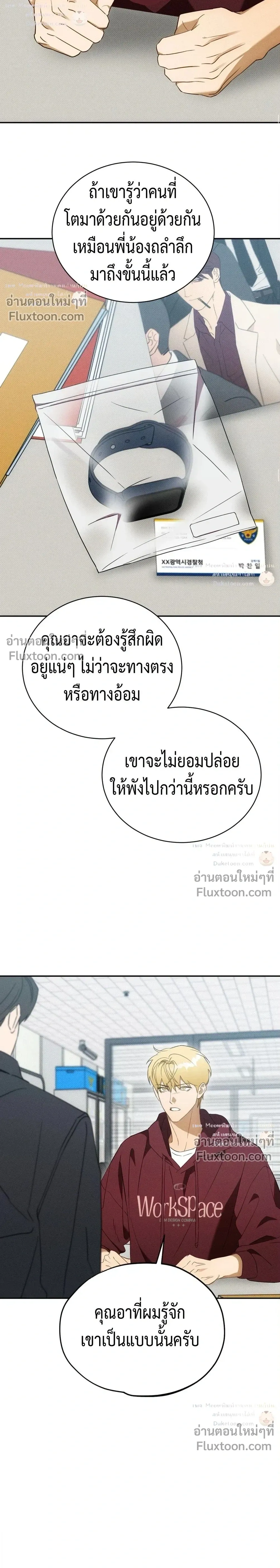 To You Who Are My Golden Light หน้า 21