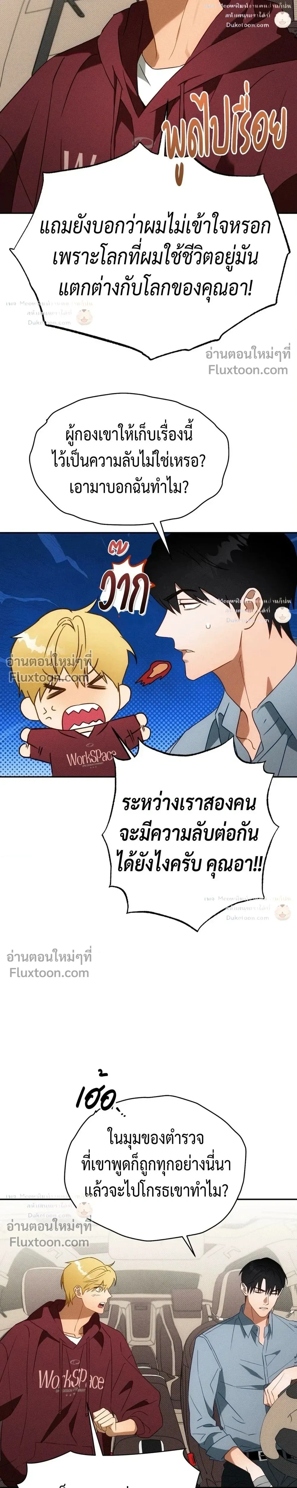 To You Who Are My Golden Light หน้า 28