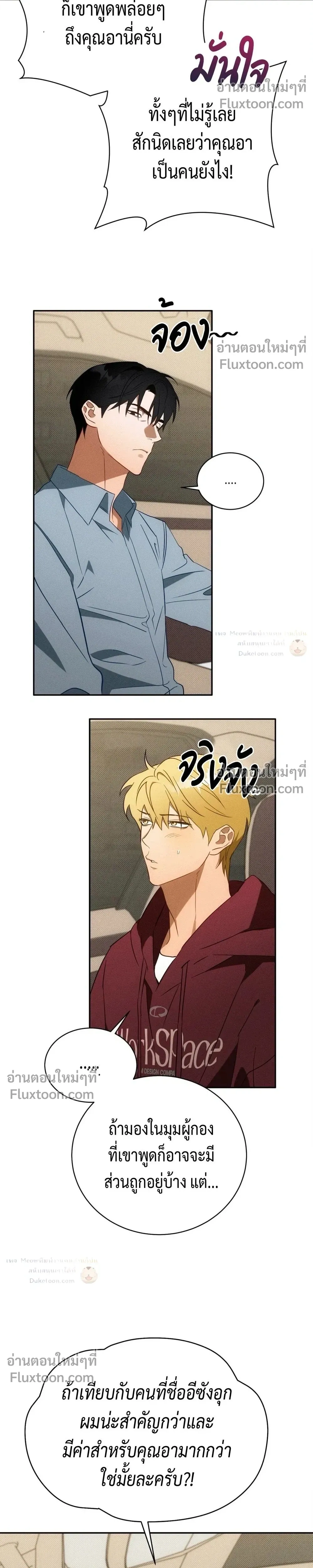 To You Who Are My Golden Light หน้า 29