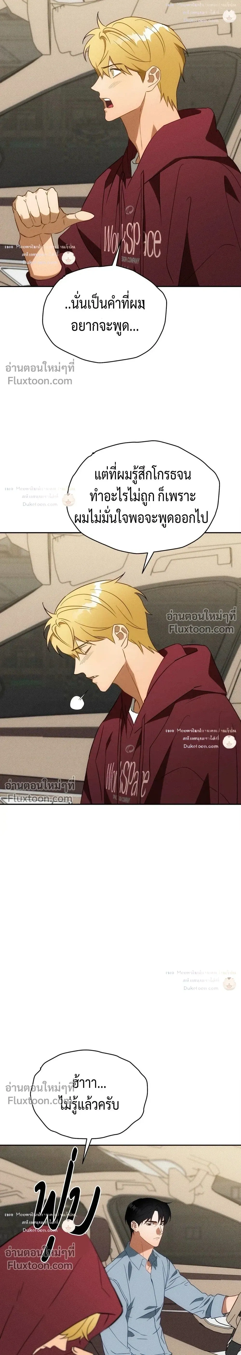 To You Who Are My Golden Light หน้า 30