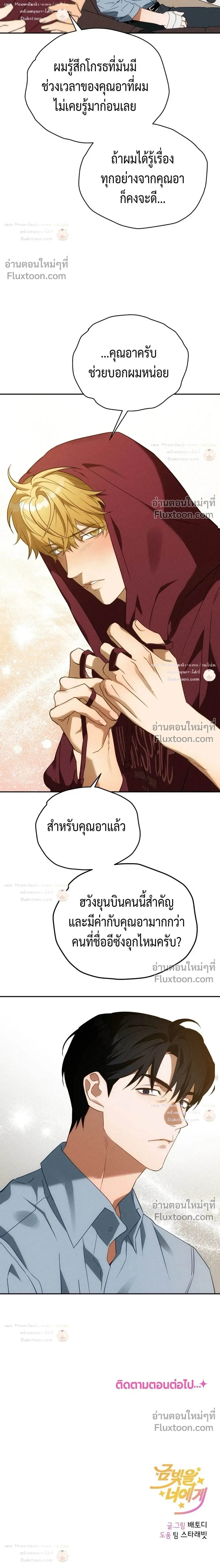 To You Who Are My Golden Light หน้า 31
