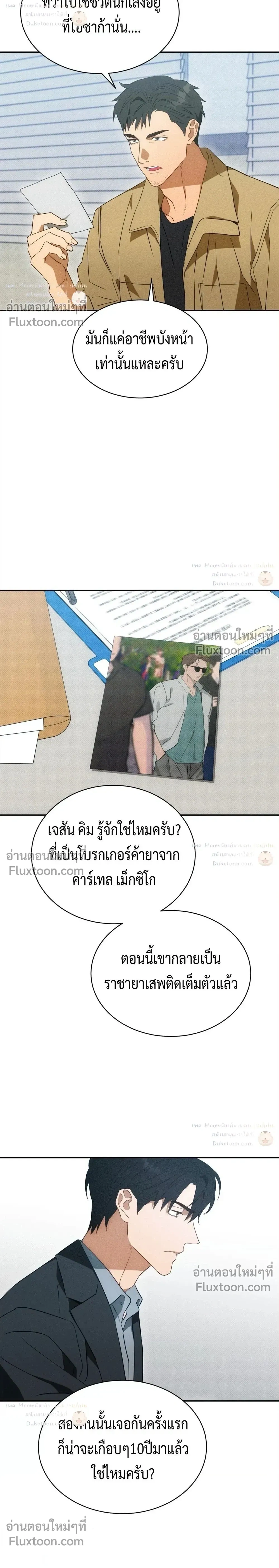 To You Who Are My Golden Light หน้า 6