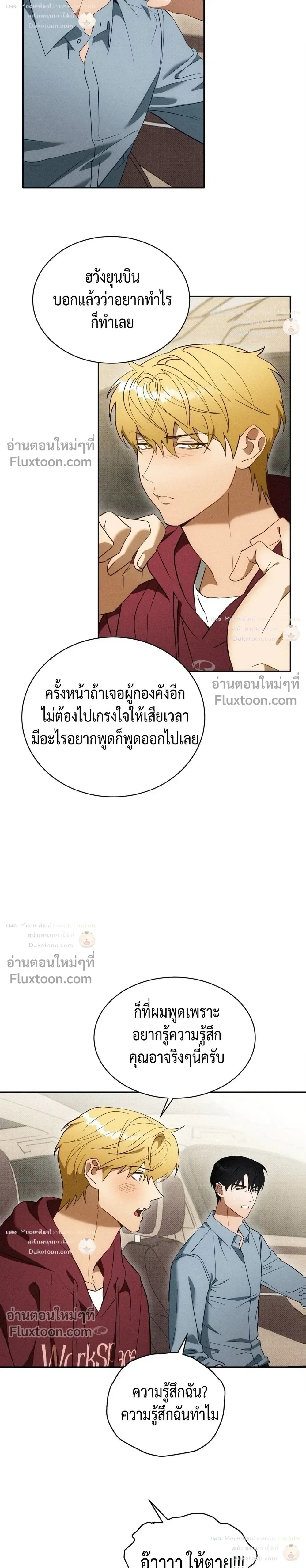 To You Who Are My Golden Light หน้า 3
