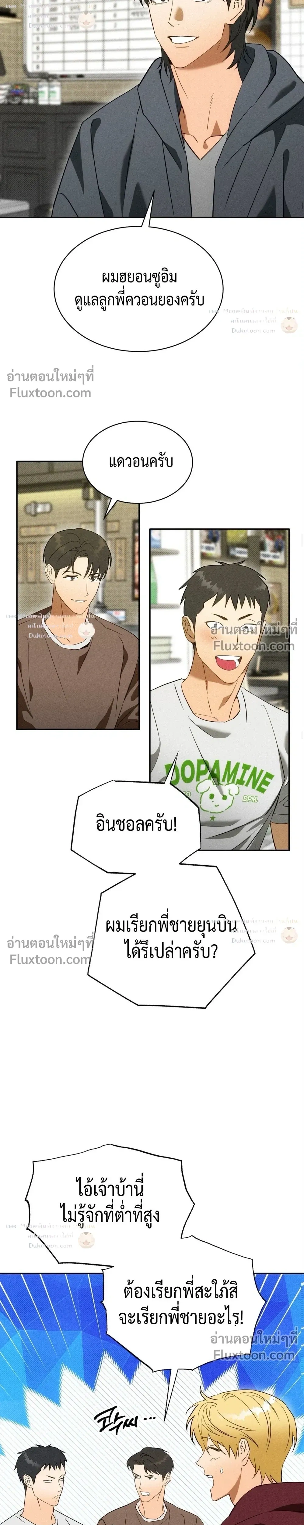To You Who Are My Golden Light หน้า 22
