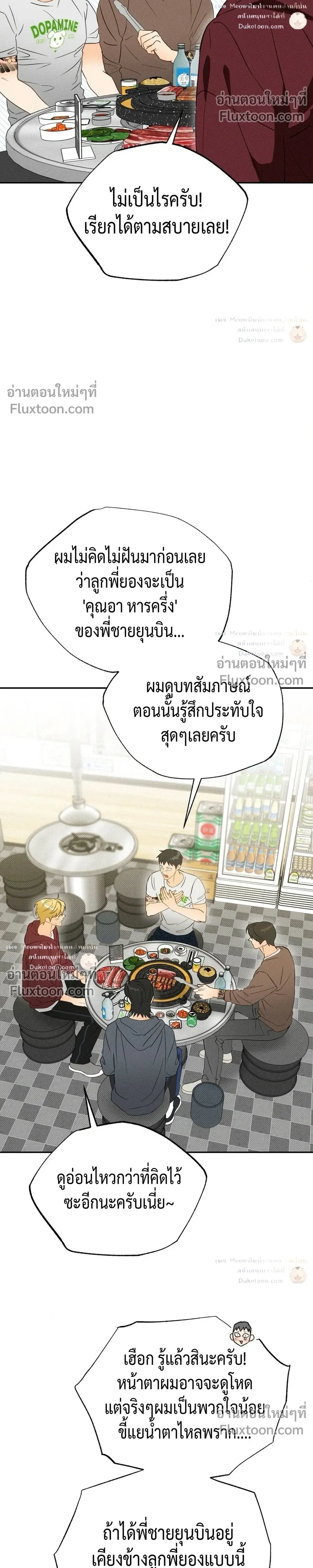 To You Who Are My Golden Light หน้า 23