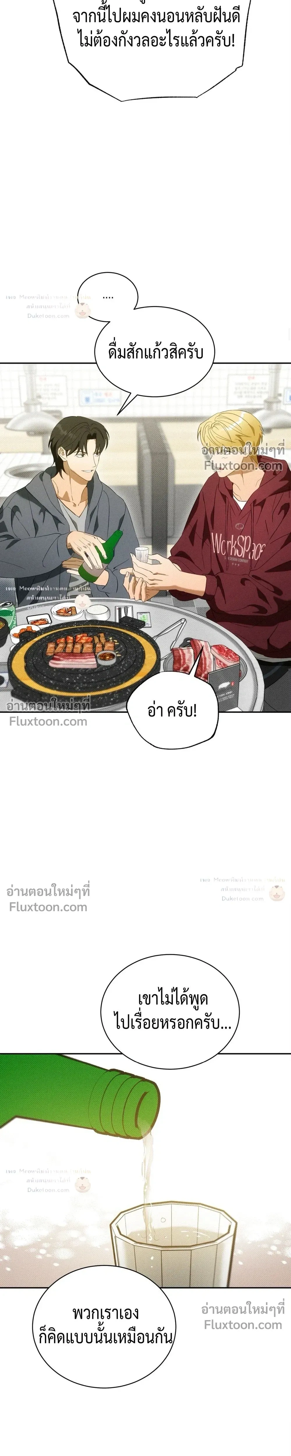 To You Who Are My Golden Light หน้า 24