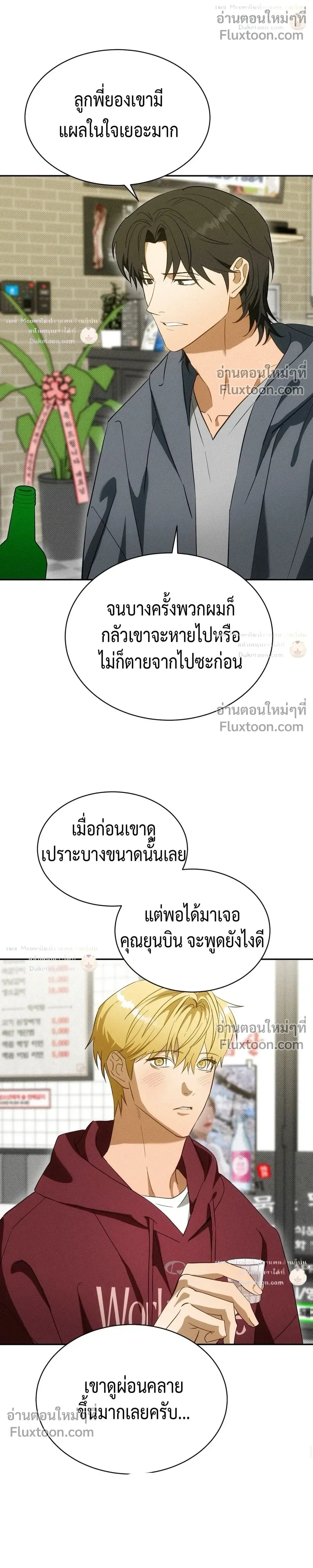 To You Who Are My Golden Light หน้า 25