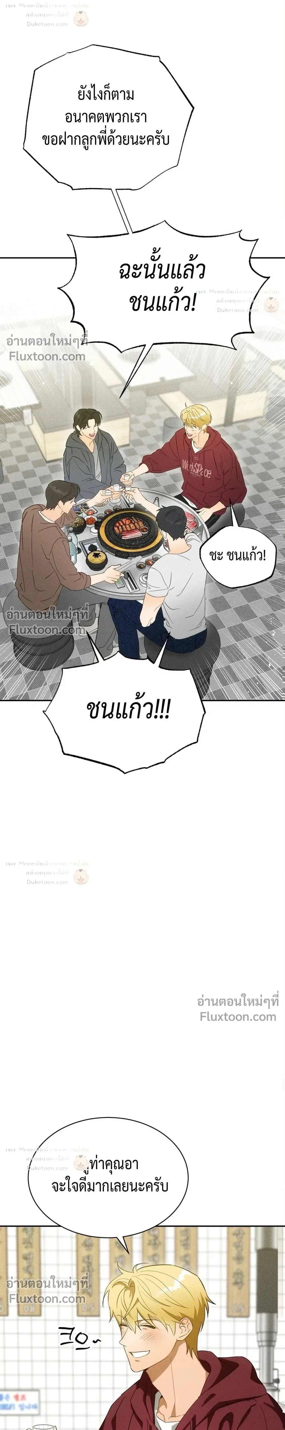 To You Who Are My Golden Light หน้า 26