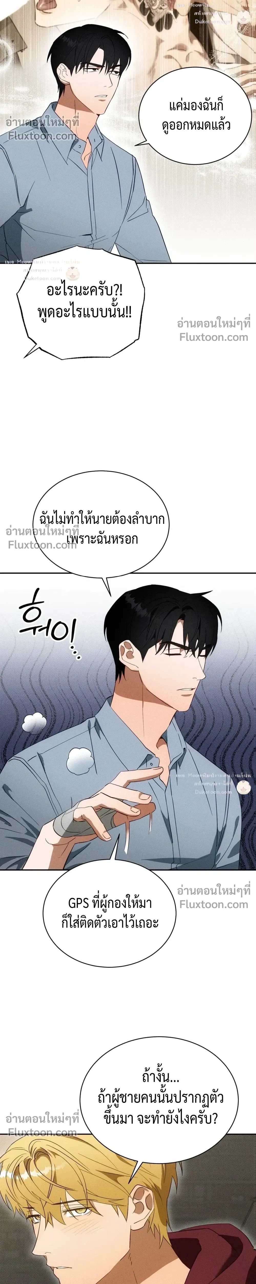 To You Who Are My Golden Light หน้า 5